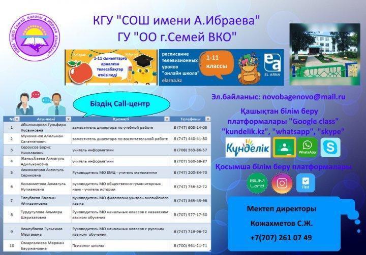 Call-центр школы