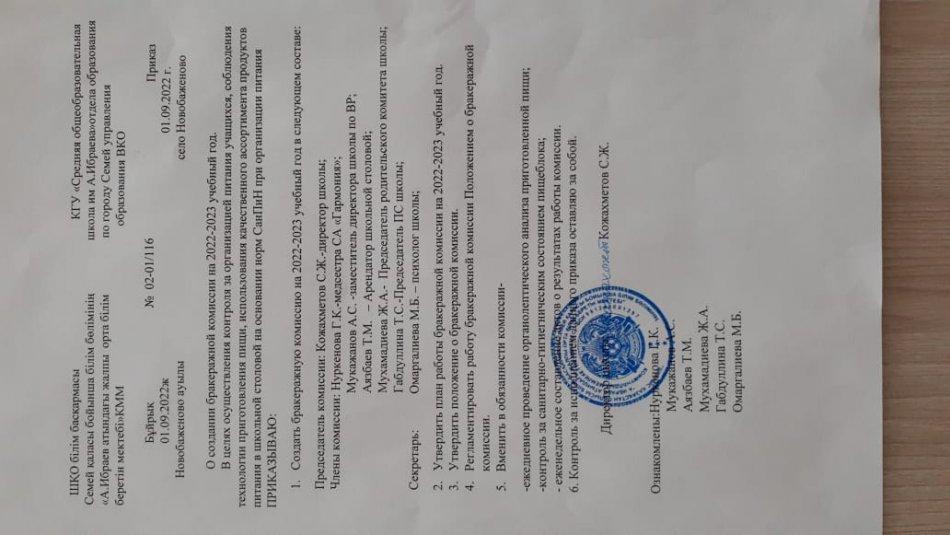 О создании бракеражной комиссии. Питание. 2022-2023
